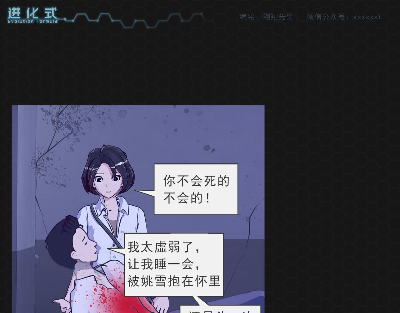 《进化式》011我不想死 第13页