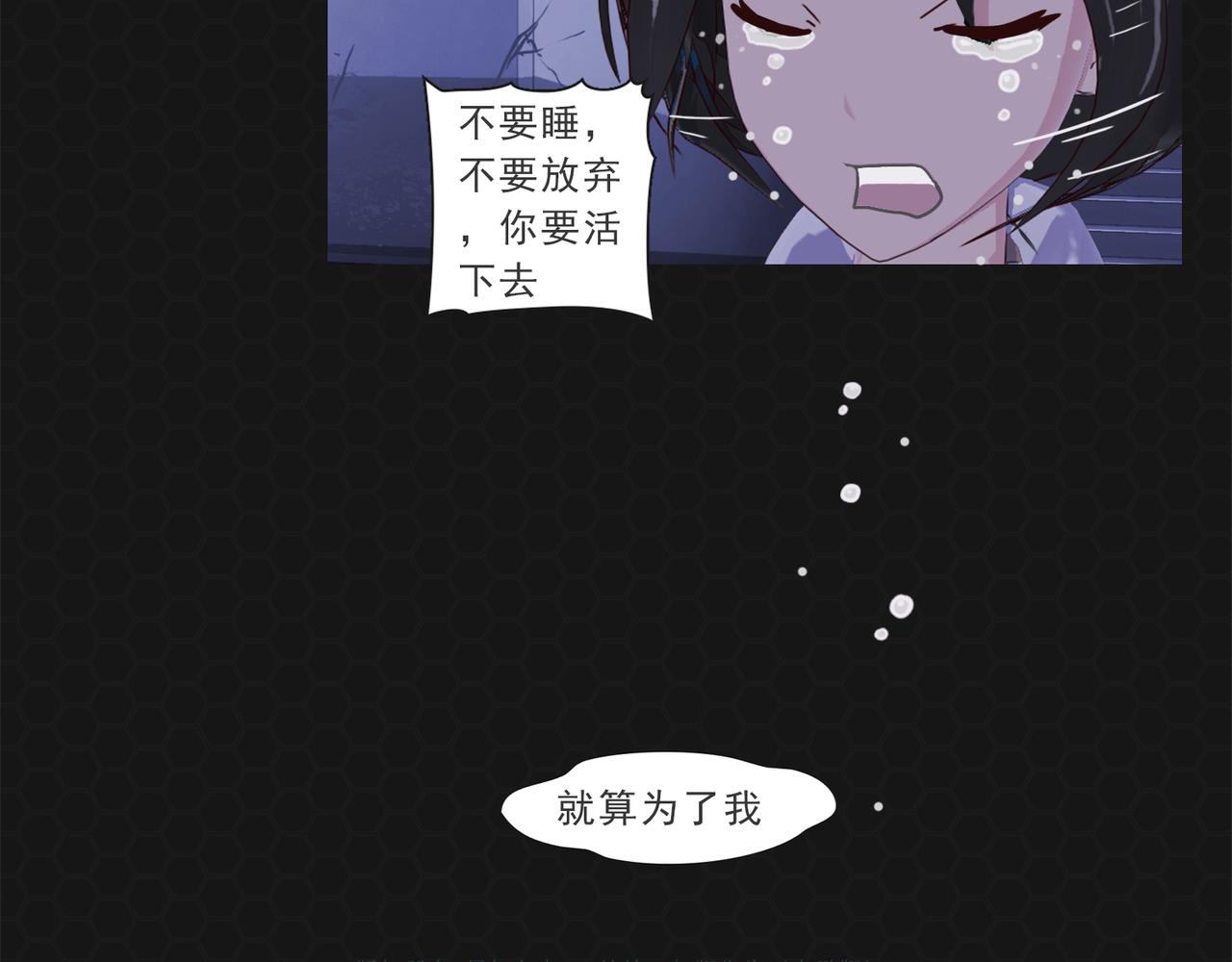 《进化式》011我不想死 第15页