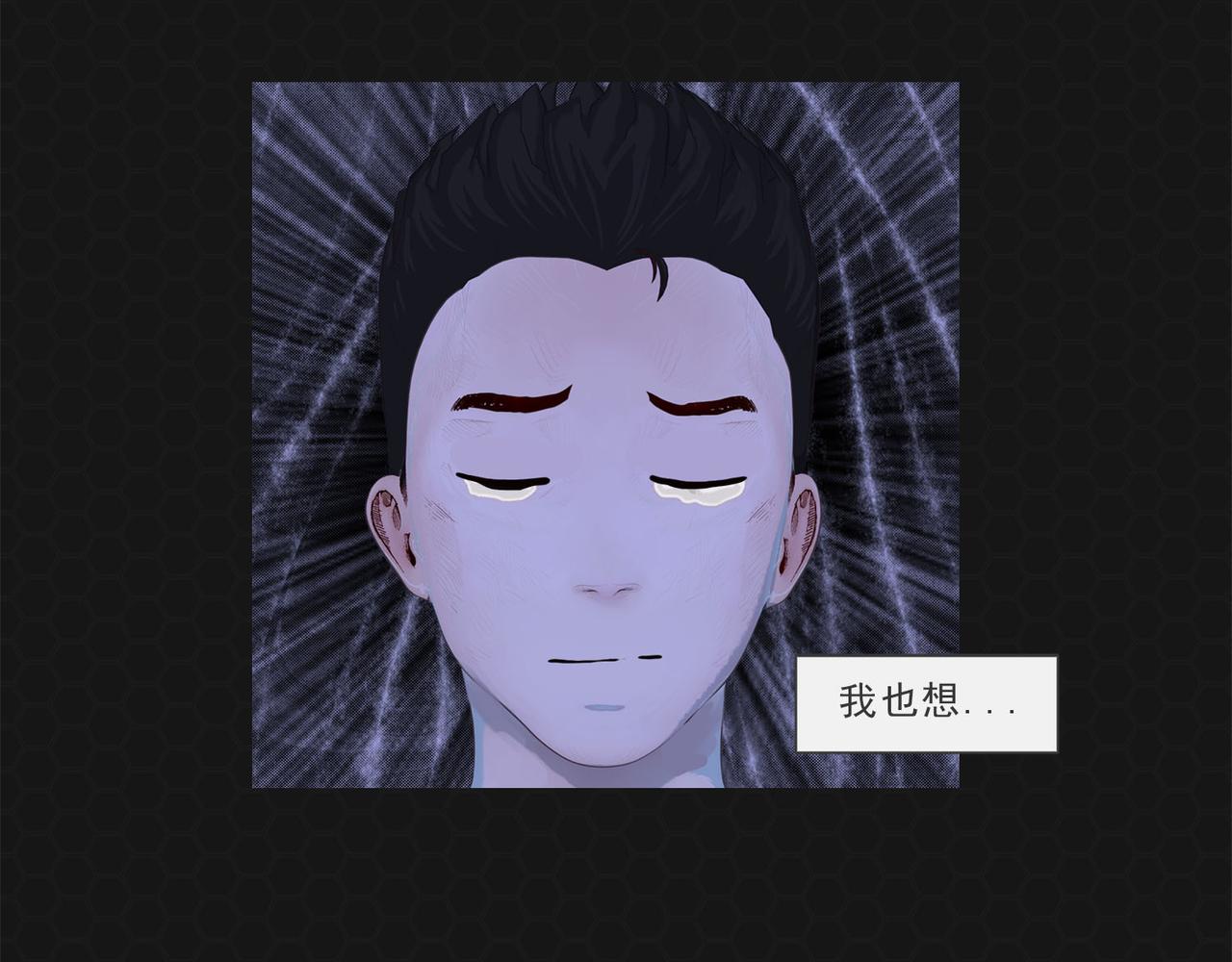 《进化式》011我不想死 第18页
