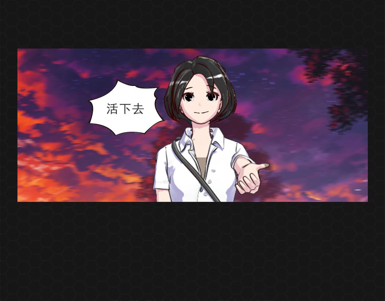 《进化式》011我不想死 第19页