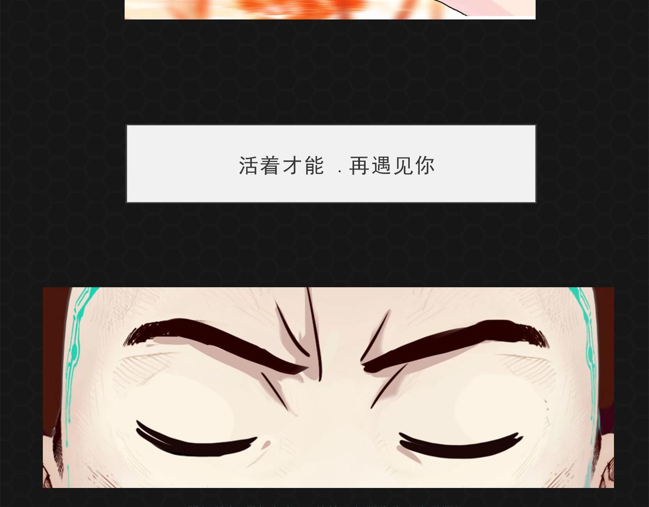 《进化式》011我不想死 第23页