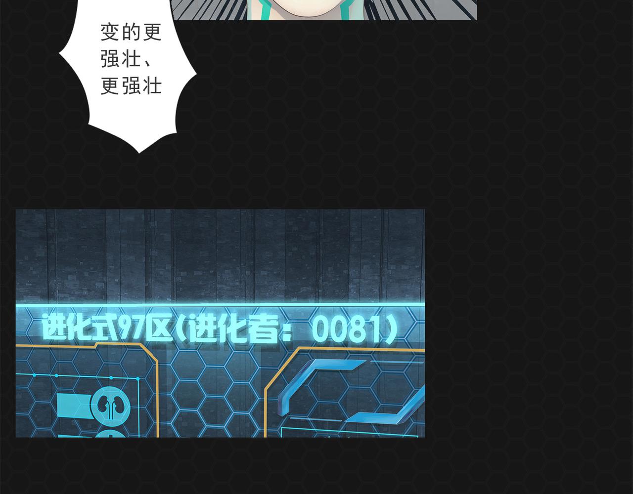 《进化式》011我不想死 第26页