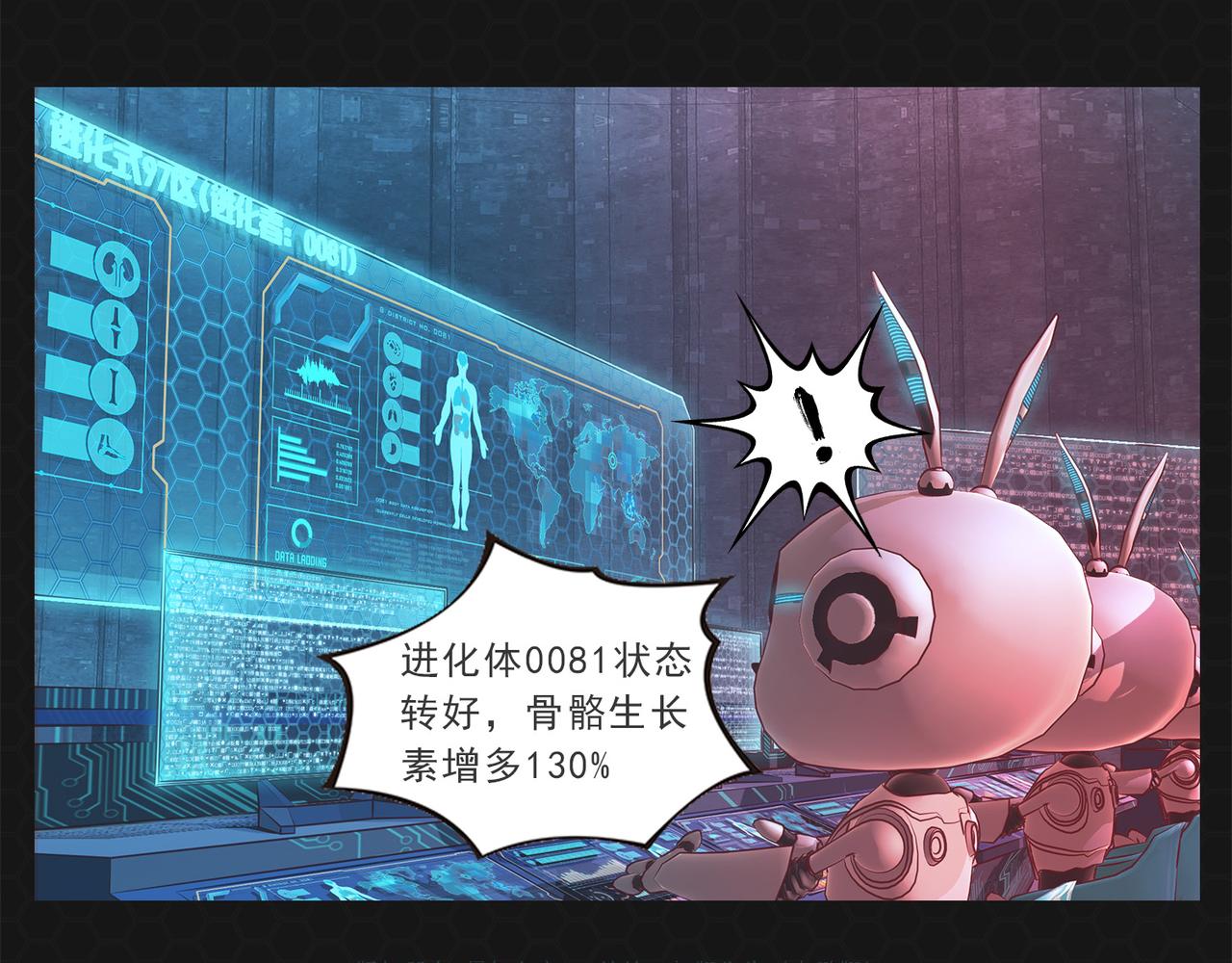 《进化式》011我不想死 第27页