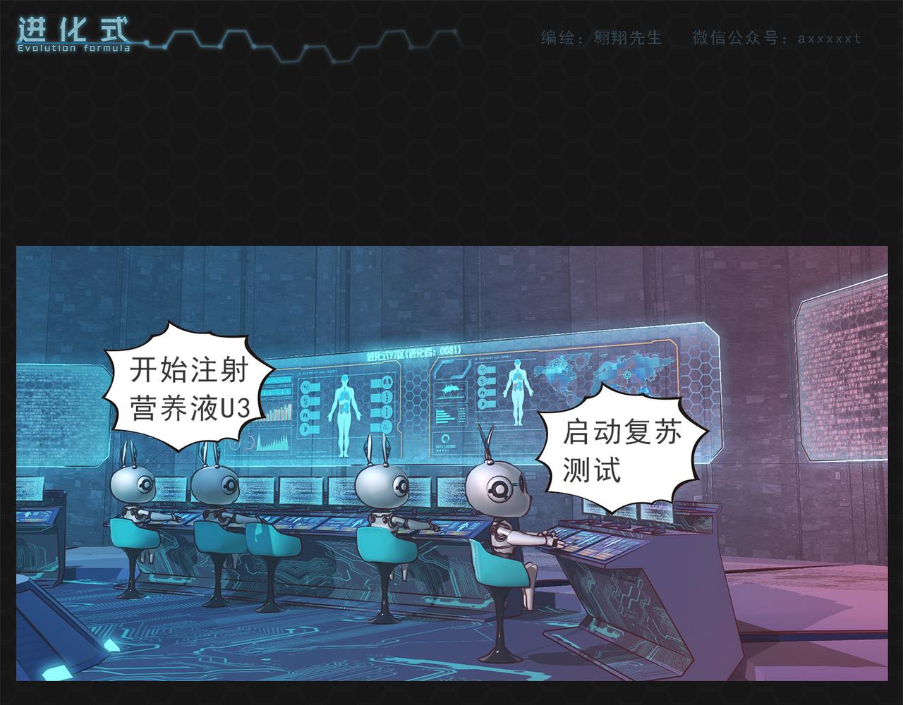 《进化式》011我不想死 第29页