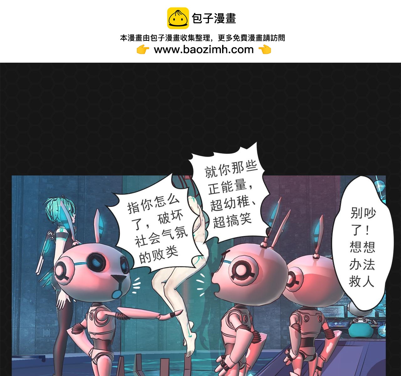 《进化式》011我不想死 第2页
