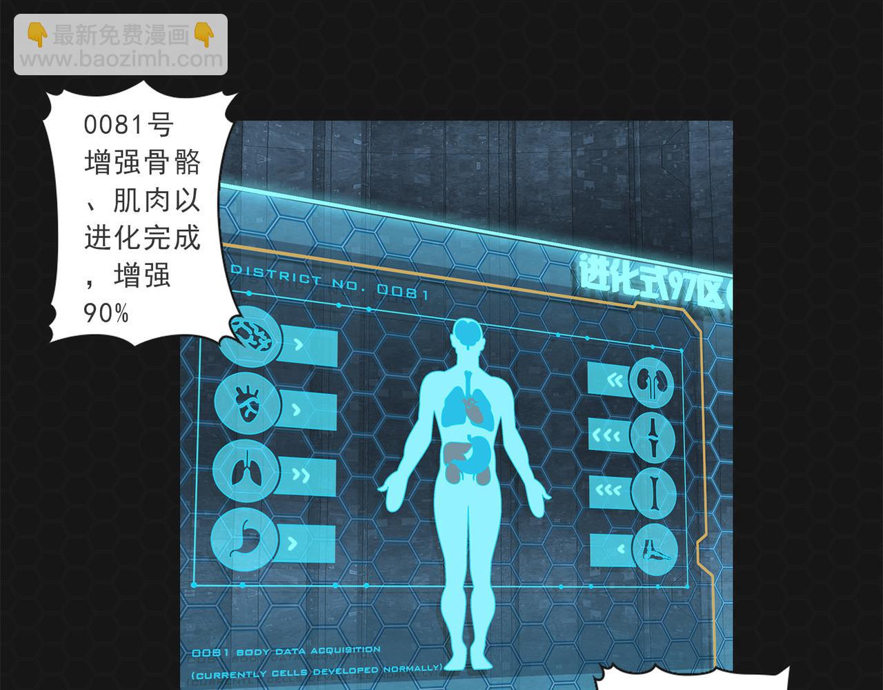 《进化式》011我不想死 第30页