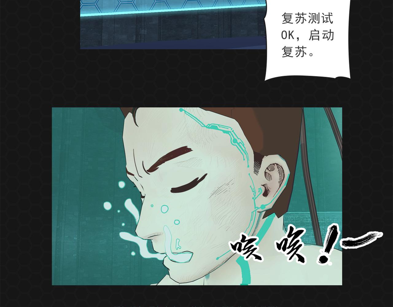 《进化式》011我不想死 第31页