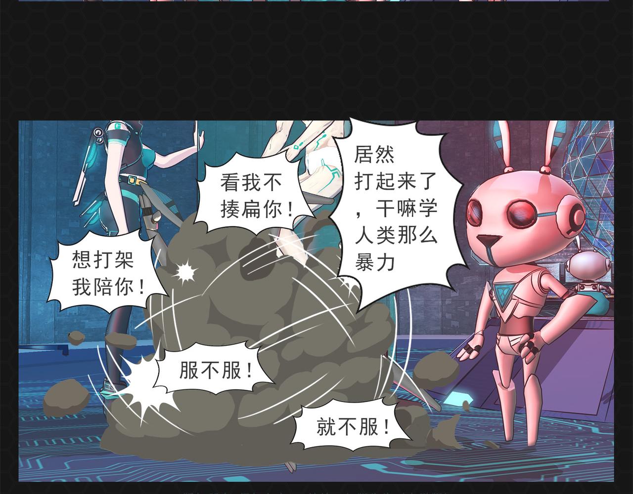 《进化式》011我不想死 第3页