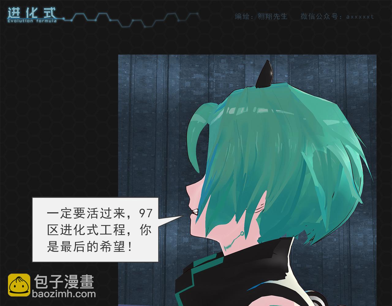 《进化式》011我不想死 第5页