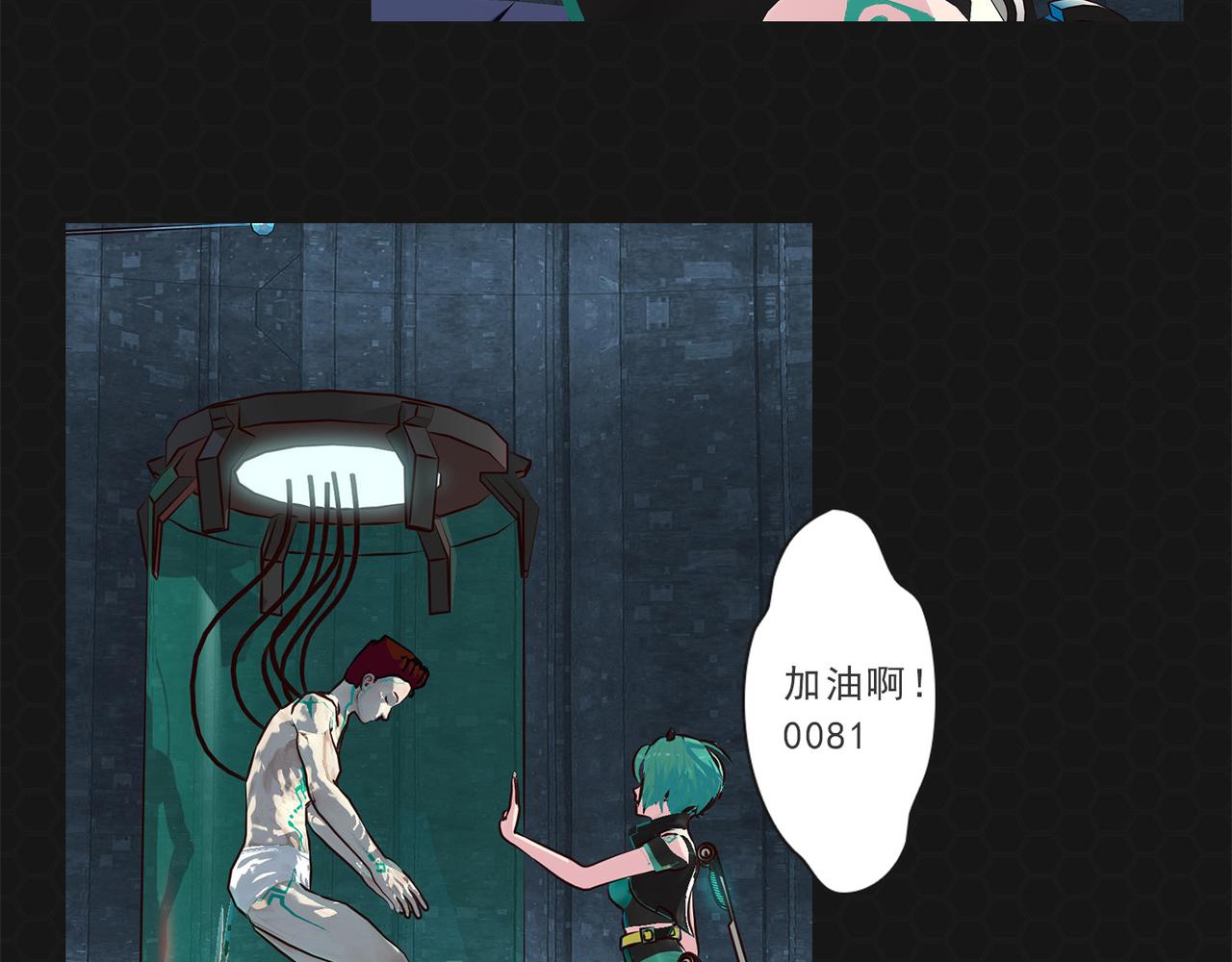 《进化式》011我不想死 第6页