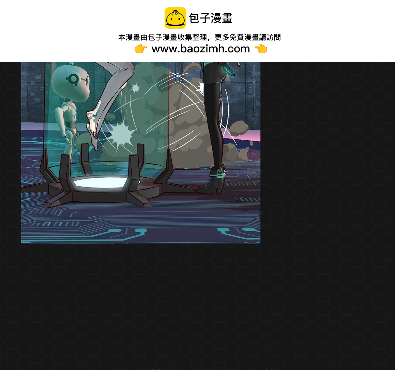 《进化式》011我不想死 第7页