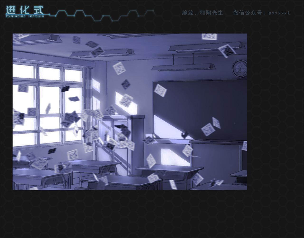 《进化式》011我不想死 第9页