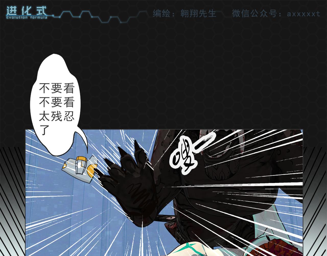 《进化式》009必死无疑 第13页