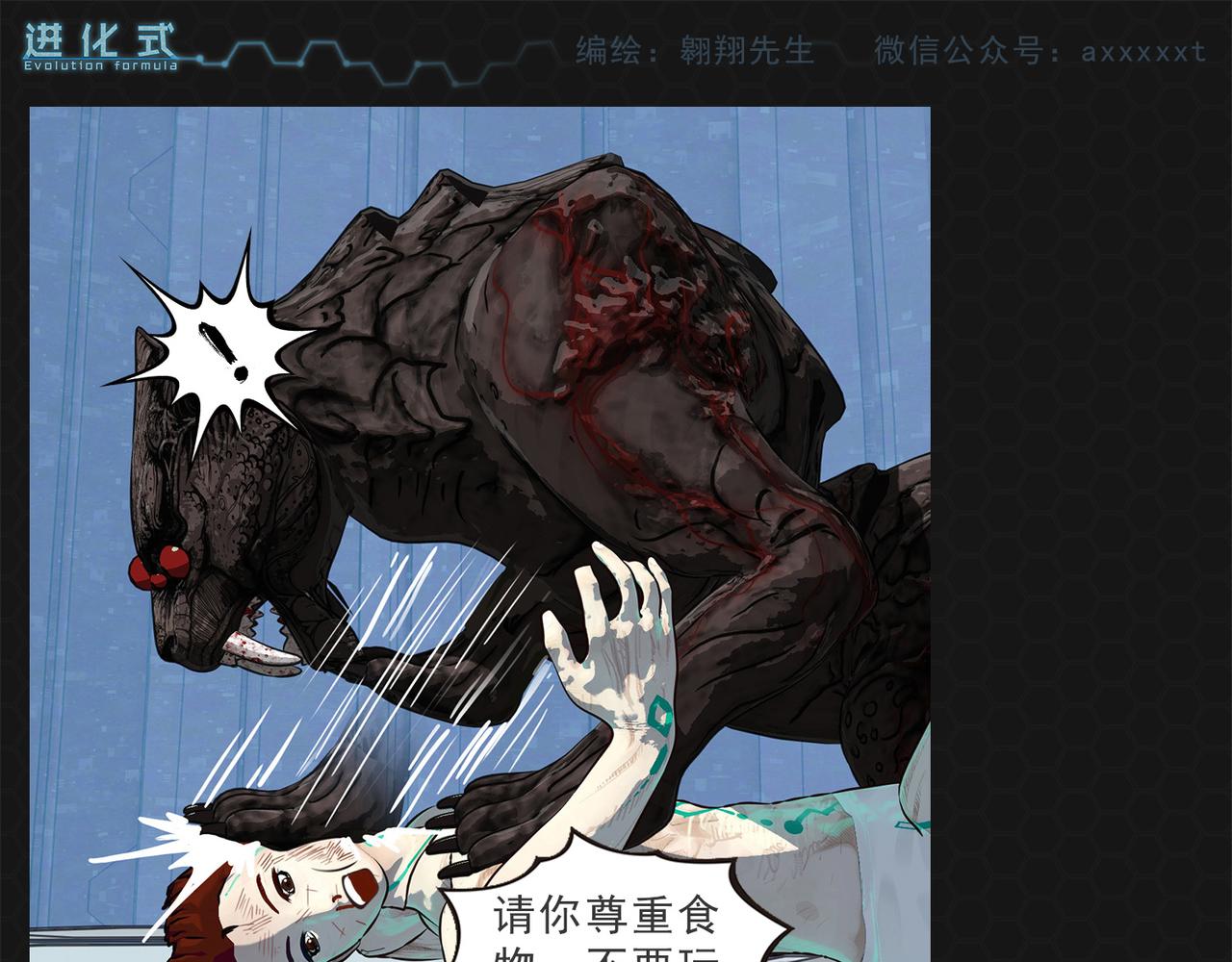 《进化式》009必死无疑 第17页