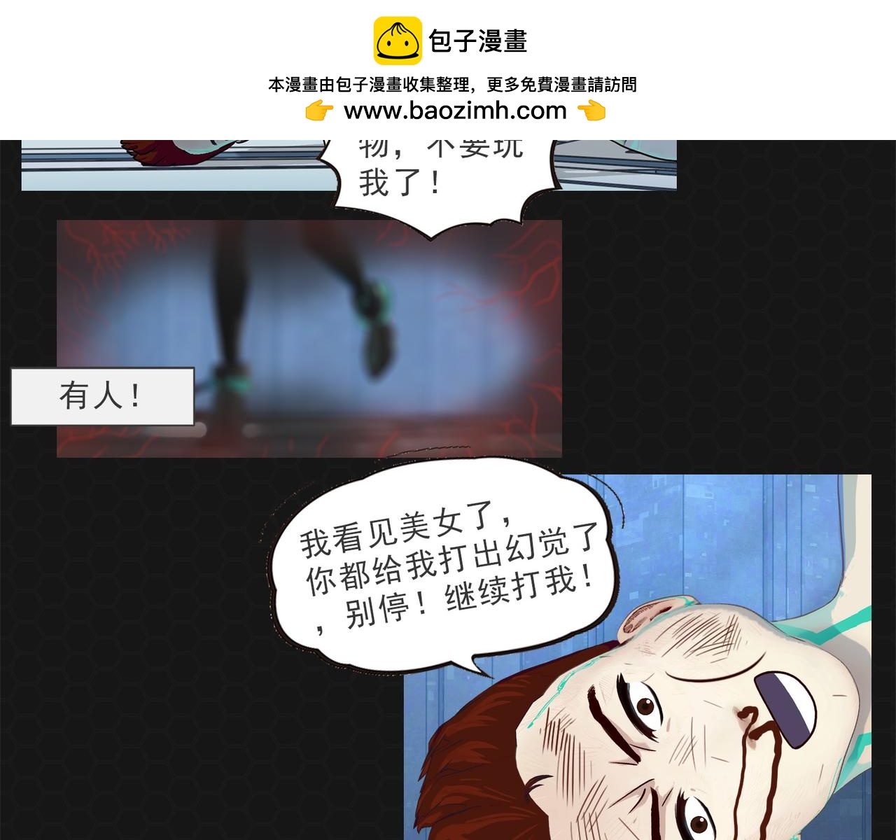 《进化式》009必死无疑 第18页