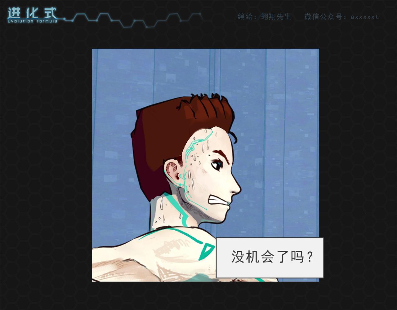 《进化式》009必死无疑 第1页