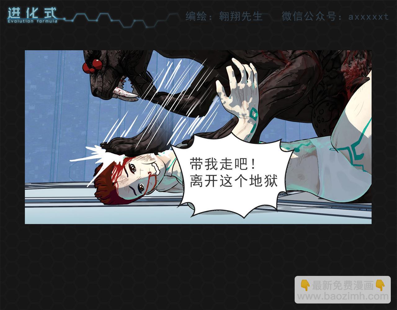 《进化式》009必死无疑 第21页