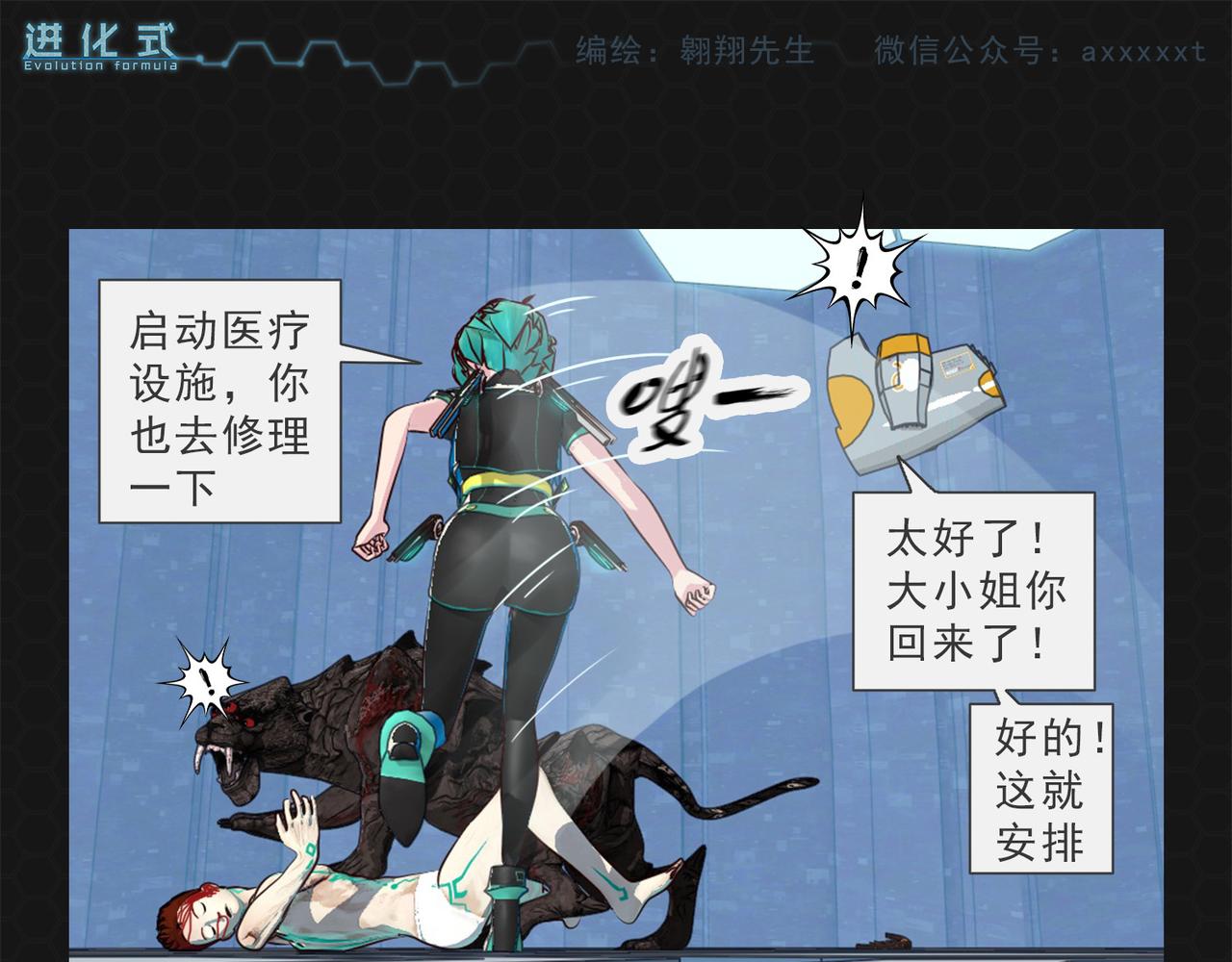 《进化式》009必死无疑 第25页