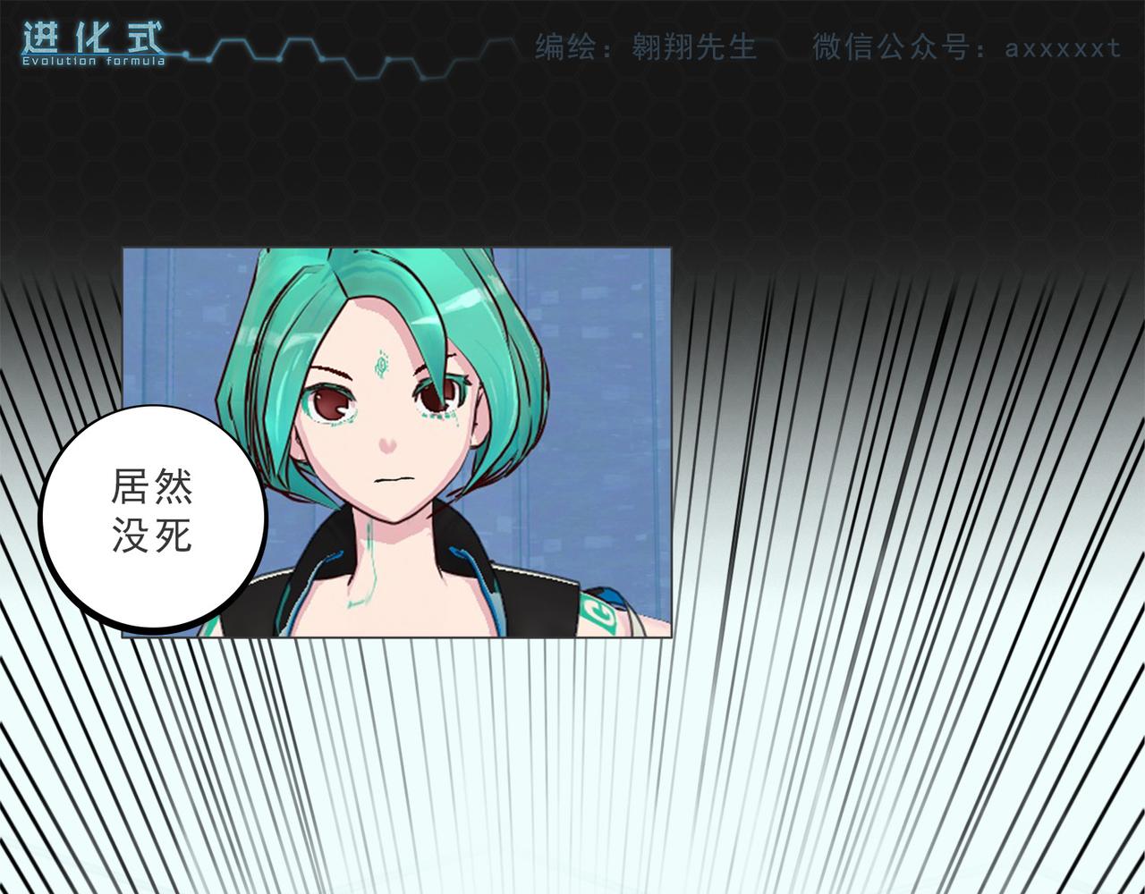 《进化式》009必死无疑 第29页