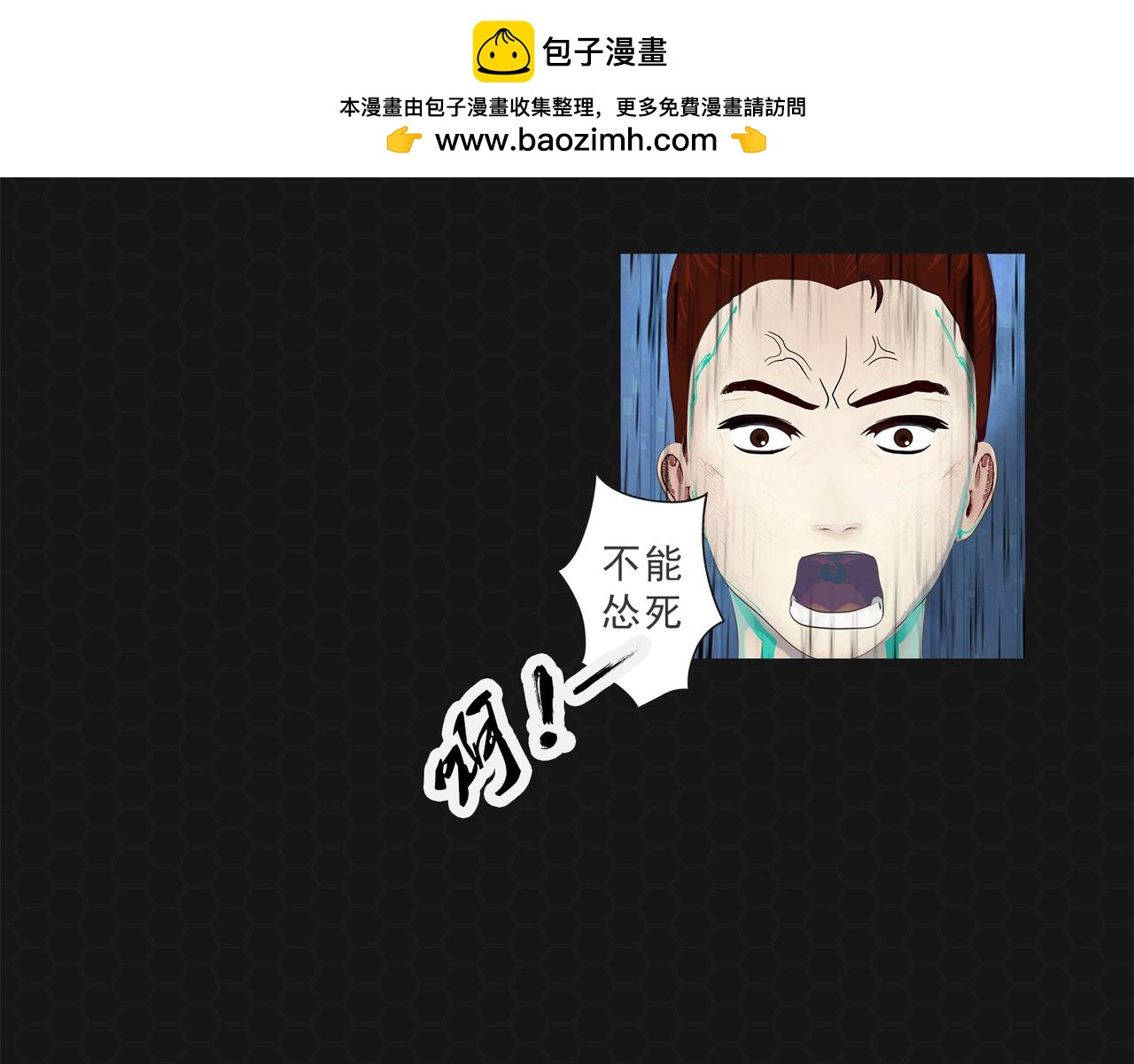 《进化式》009必死无疑 第2页