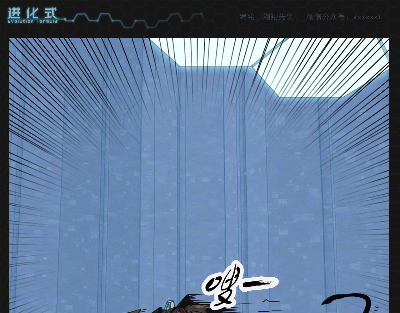 《进化式》009必死无疑 第5页