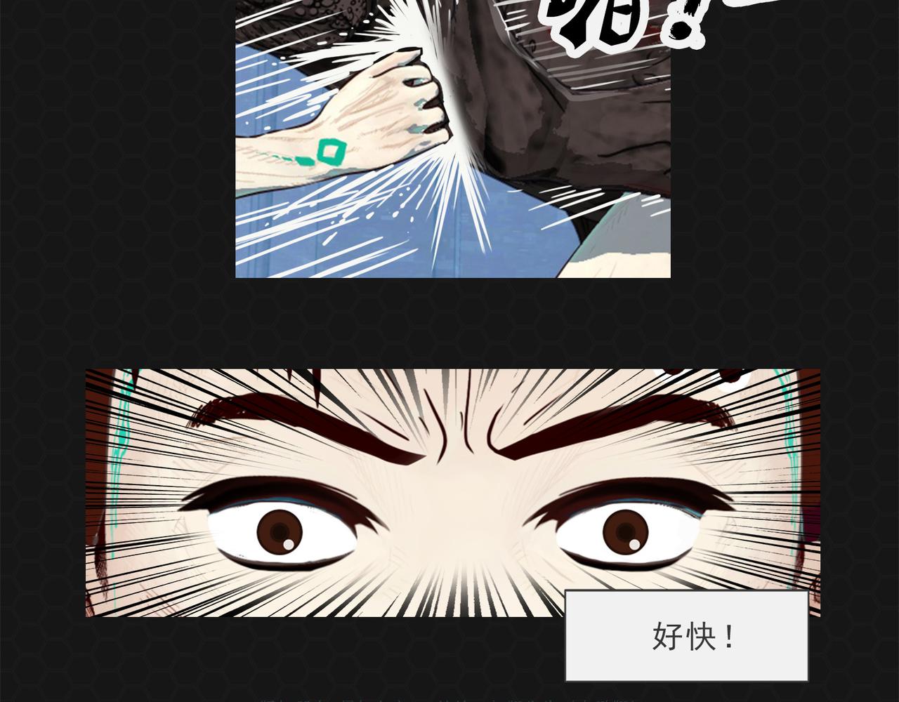 《进化式》009必死无疑 第7页