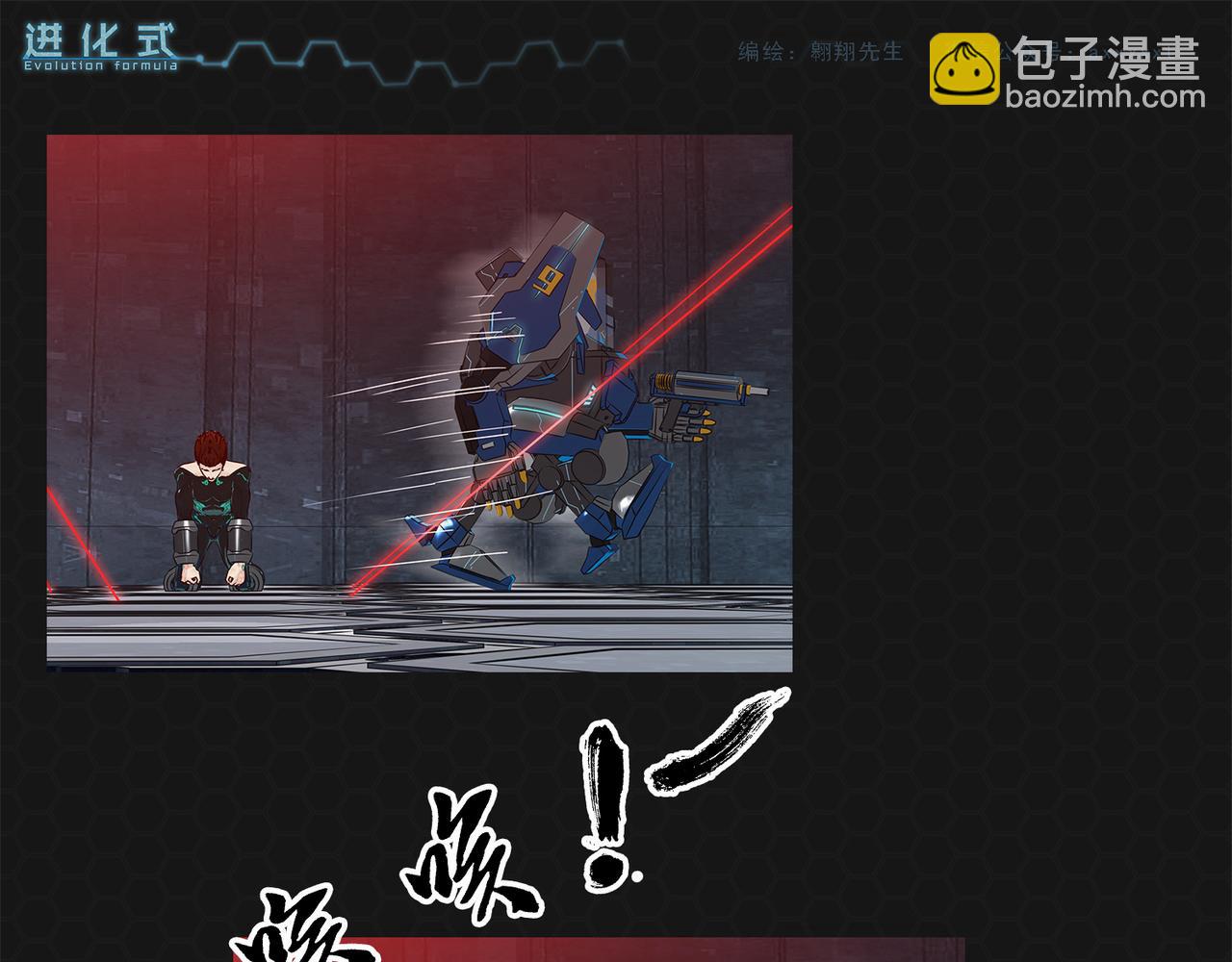 《进化式》016重新开始 第17页