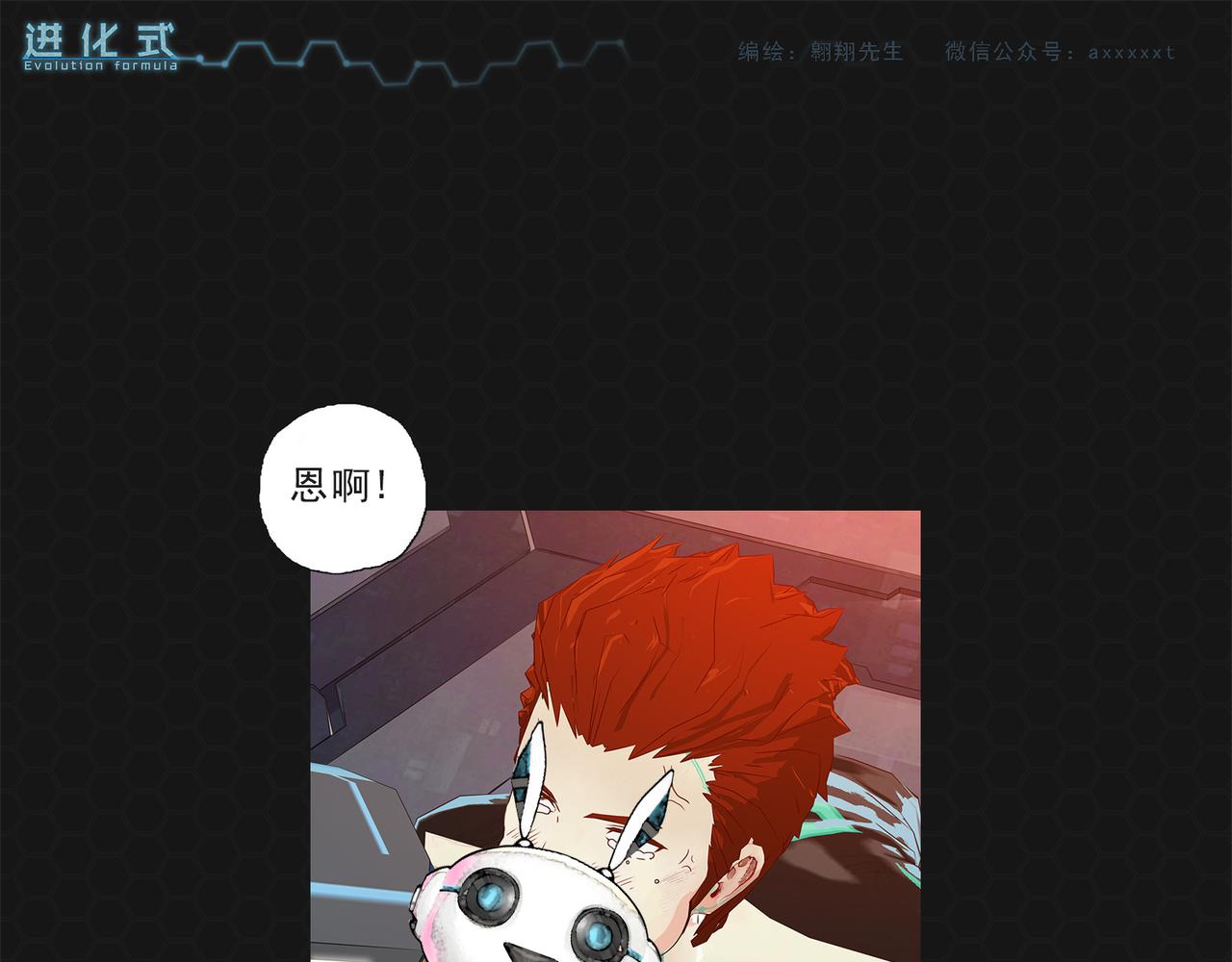 《进化式》016重新开始 第1页