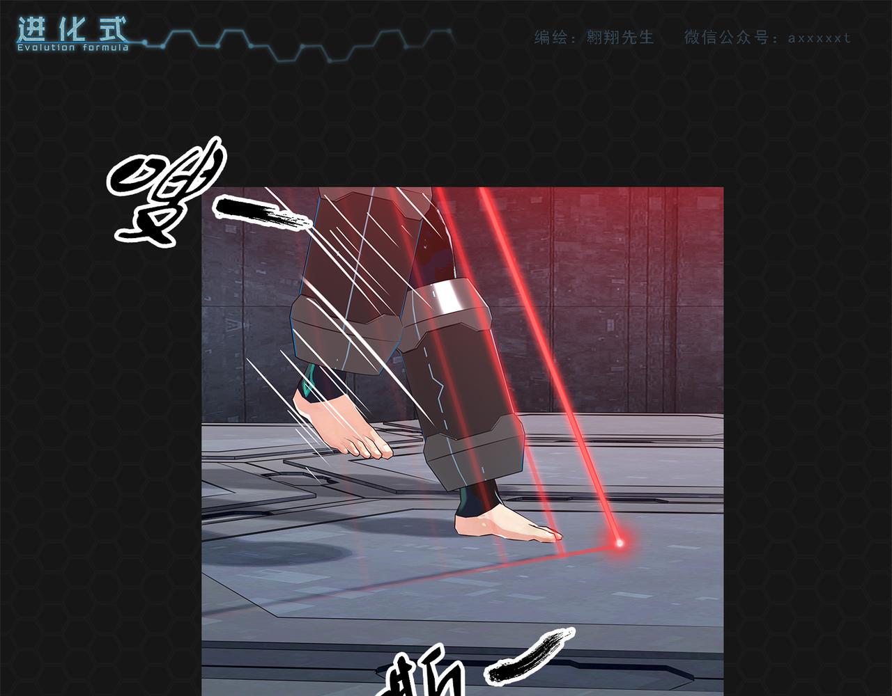 《进化式》016重新开始 第29页