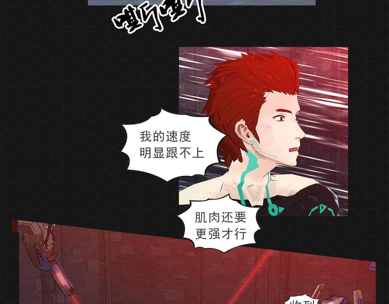 《进化式》016重新开始 第30页