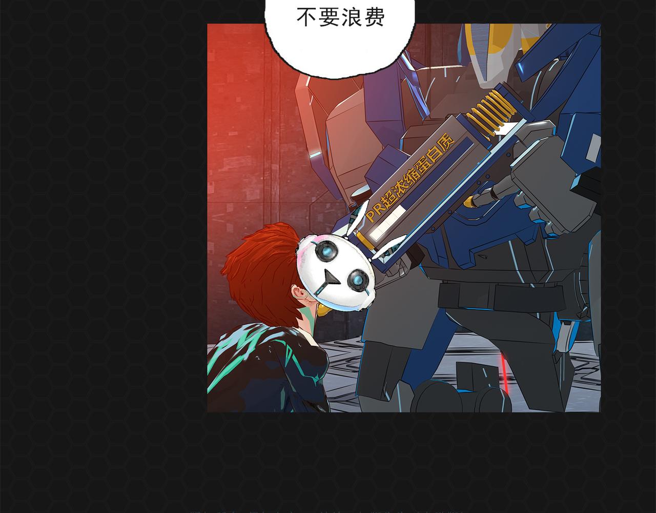 《进化式》016重新开始 第3页