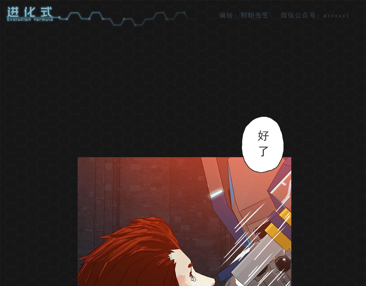 《进化式》016重新开始 第5页