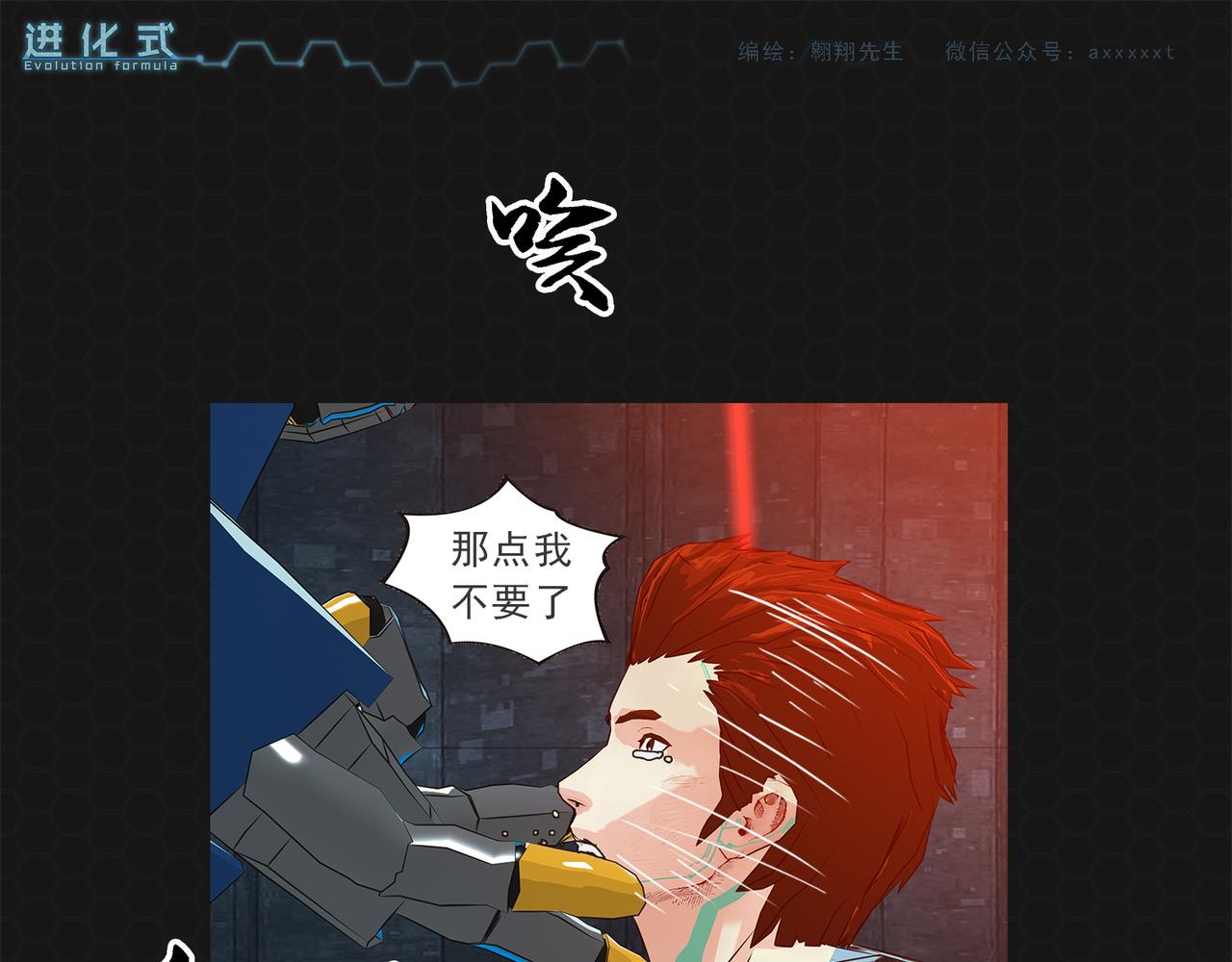 《进化式》016重新开始 第9页