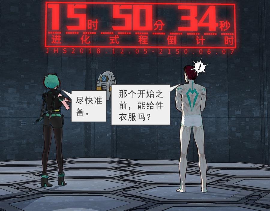 《进化式》013进化启程 第10页