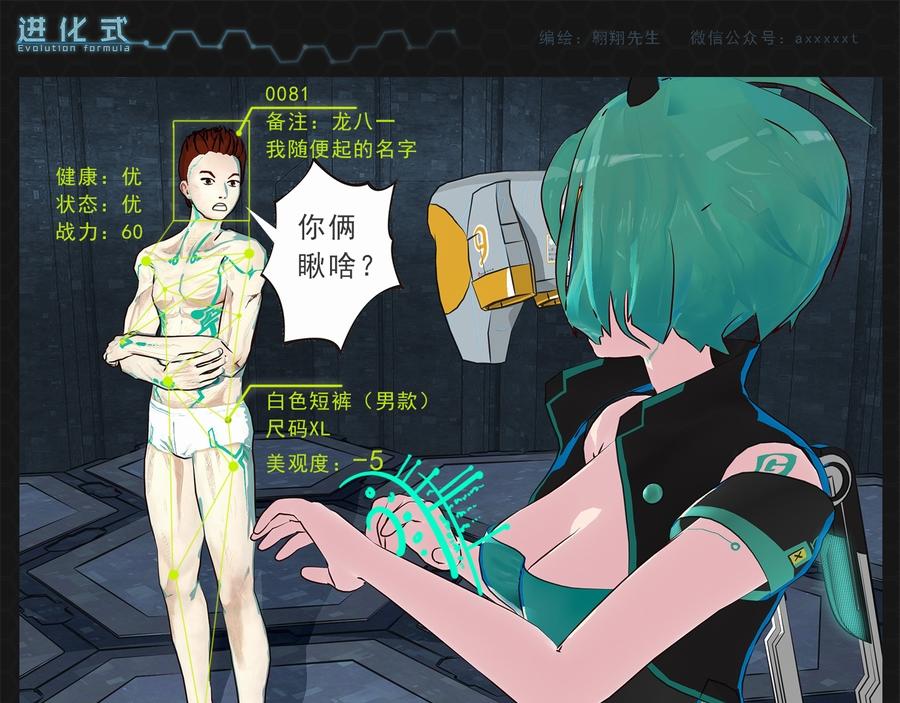 《进化式》013进化启程 第13页
