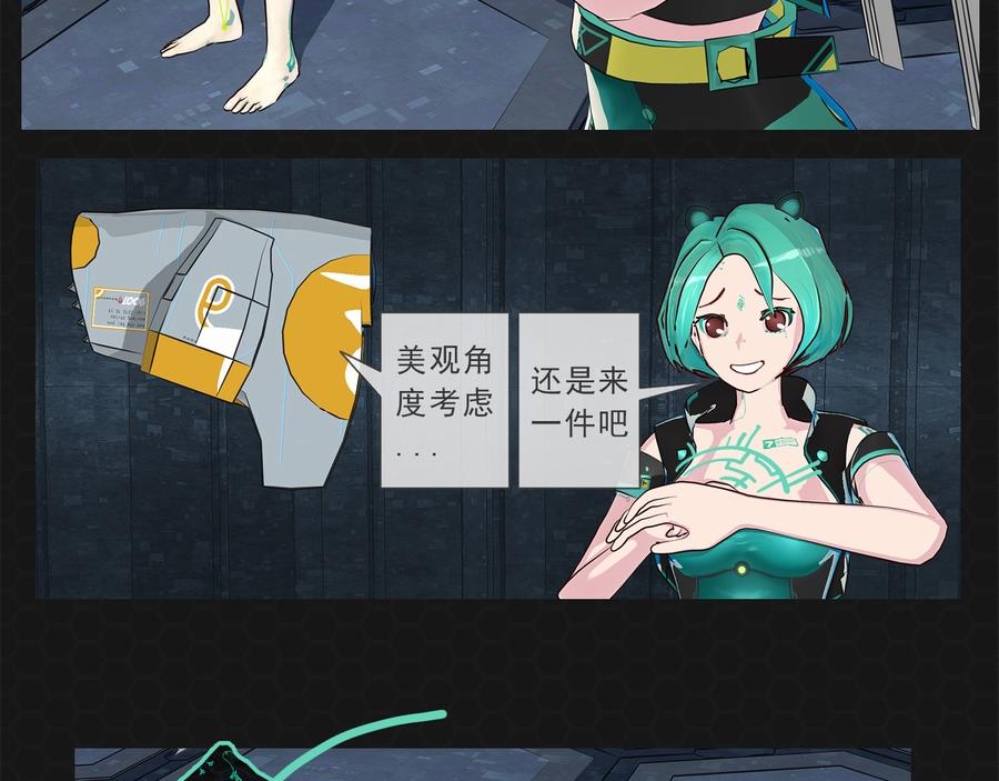 《进化式》013进化启程 第14页