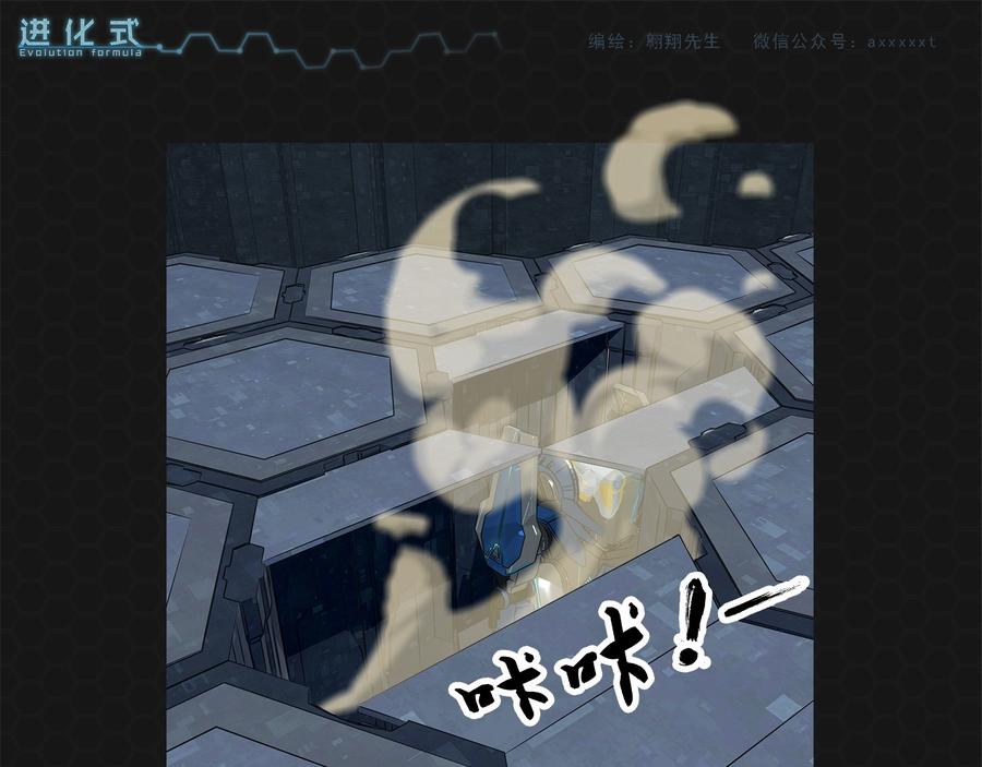 《进化式》013进化启程 第17页