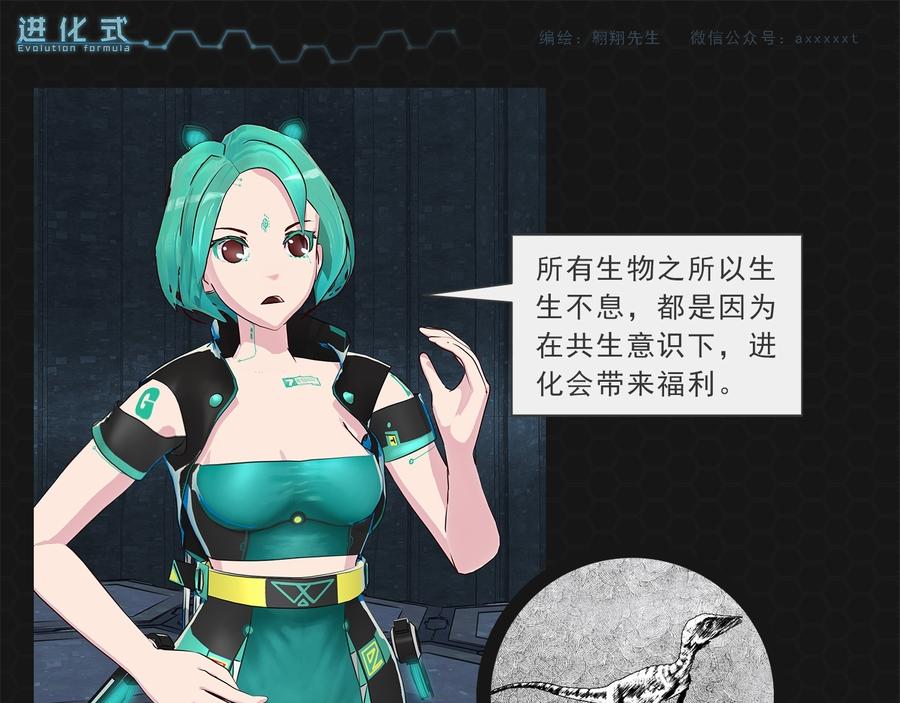 《进化式》013进化启程 第1页