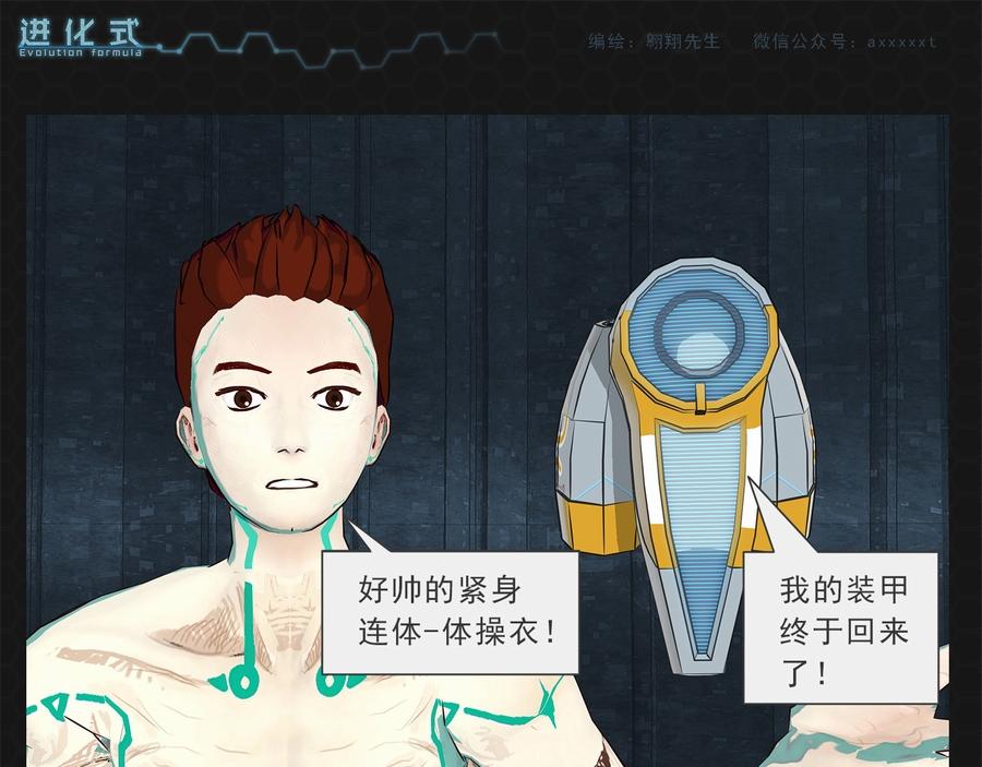 《进化式》013进化启程 第21页