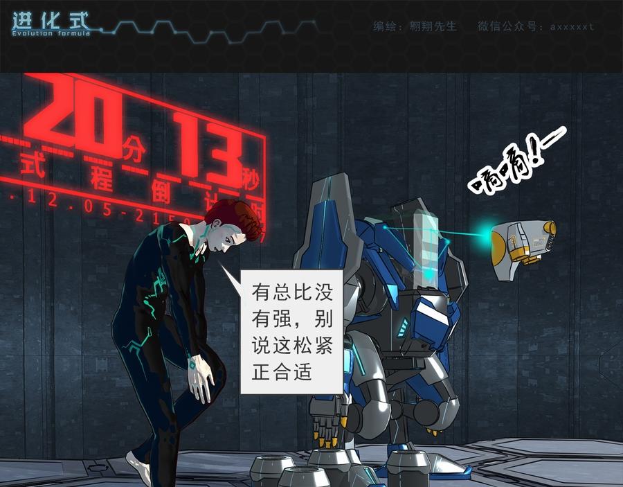 《进化式》013进化启程 第25页