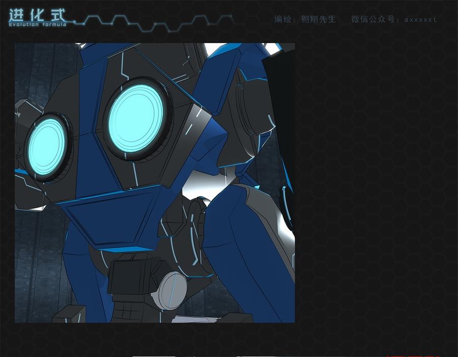 《进化式》013进化启程 第29页