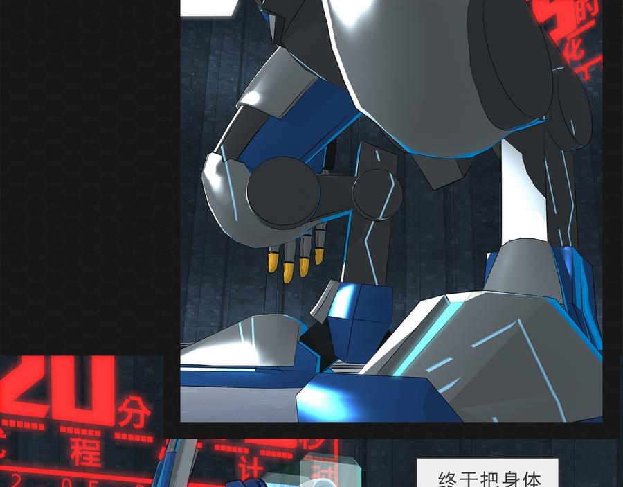《进化式》013进化启程 第30页