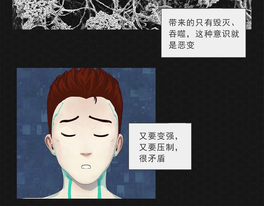 《进化式》013进化启程 第7页