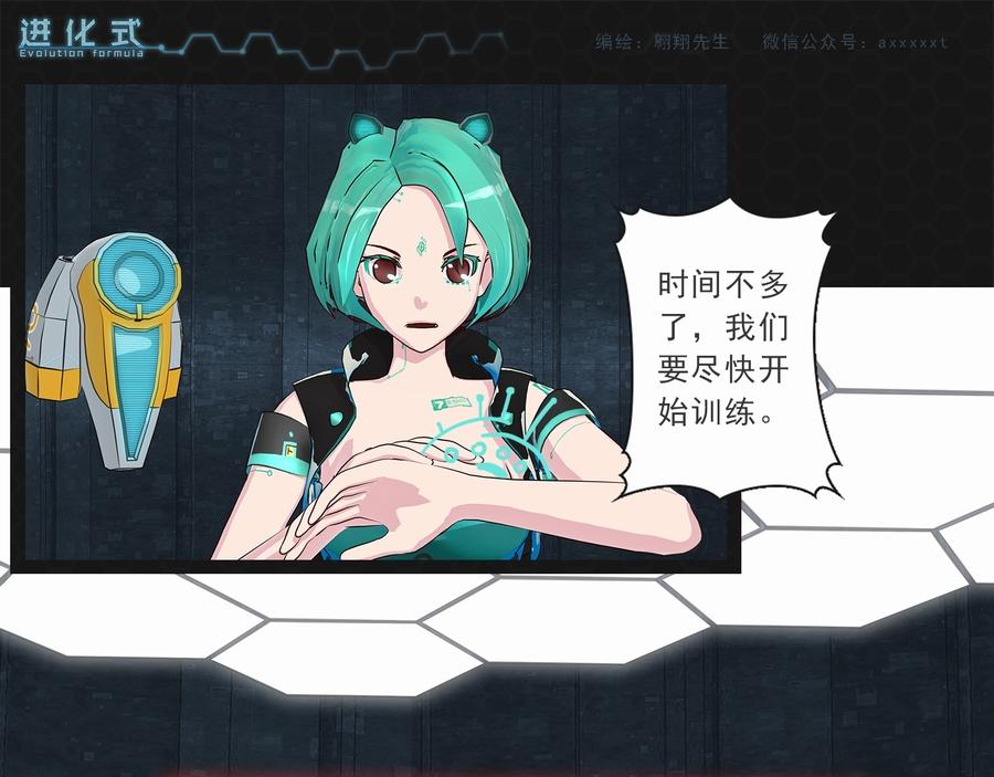 《进化式》013进化启程 第9页