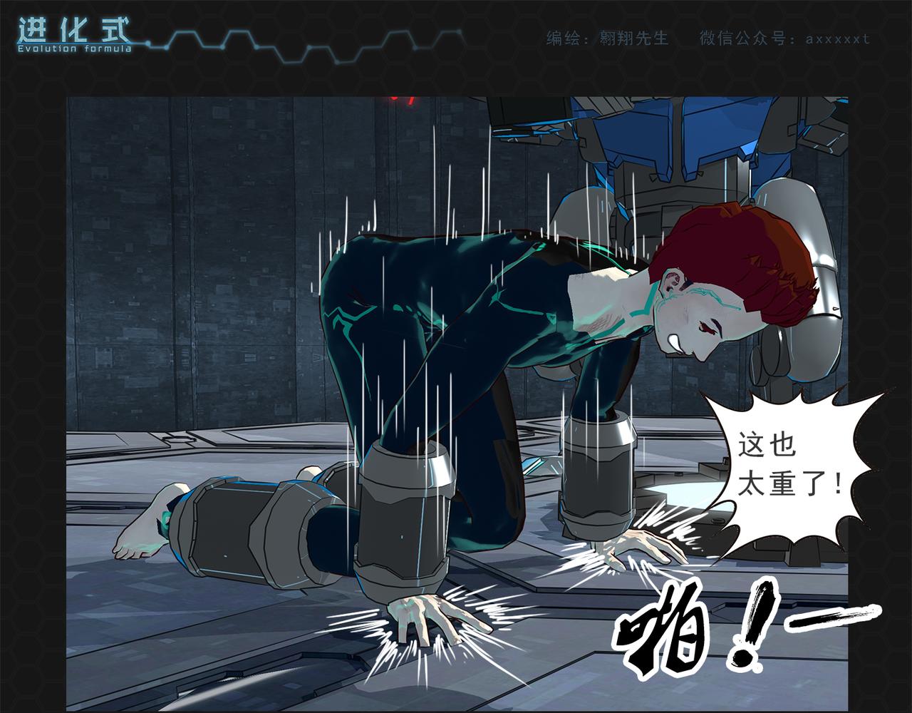 《进化式》014别人消亡 第13页