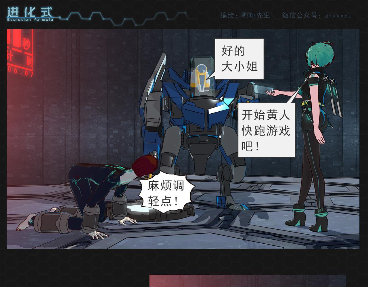 《进化式》014别人消亡 第17页