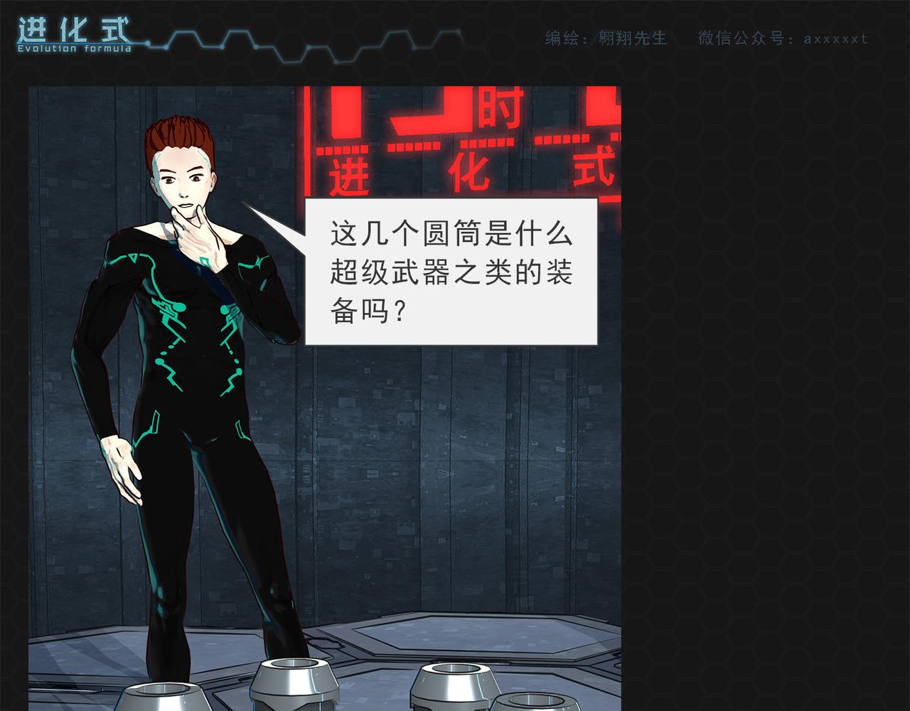 《进化式》014别人消亡 第1页