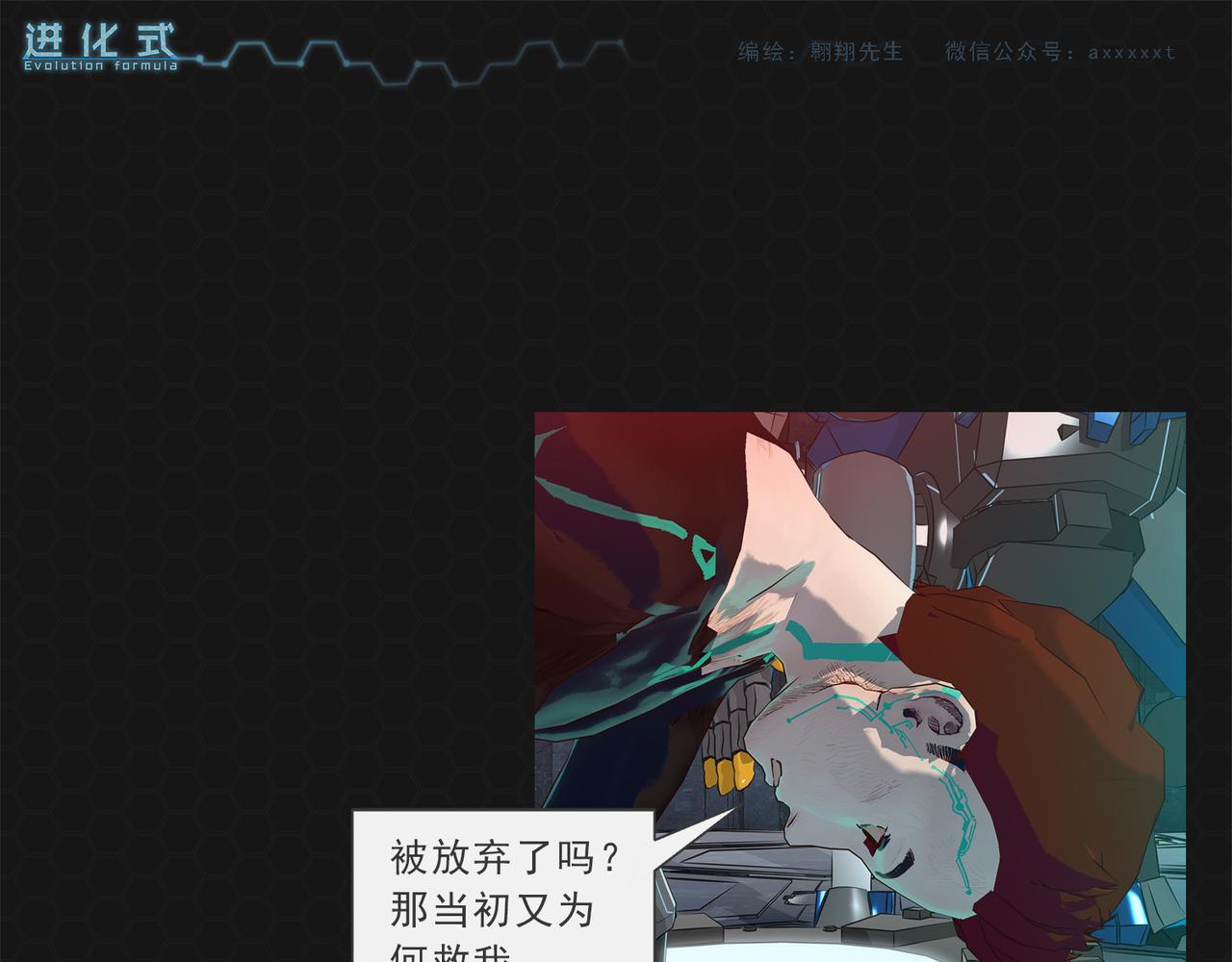 《进化式》014别人消亡 第21页