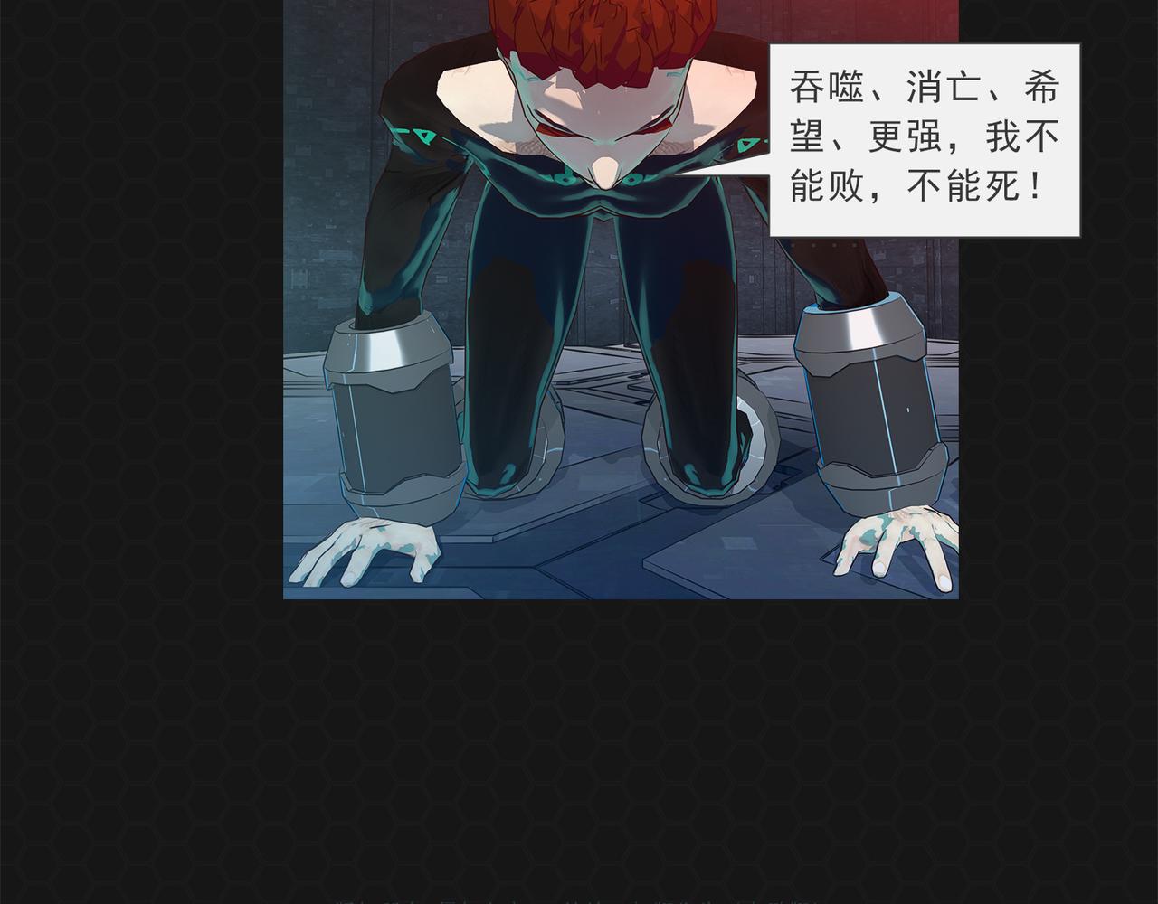 《进化式》014别人消亡 第27页