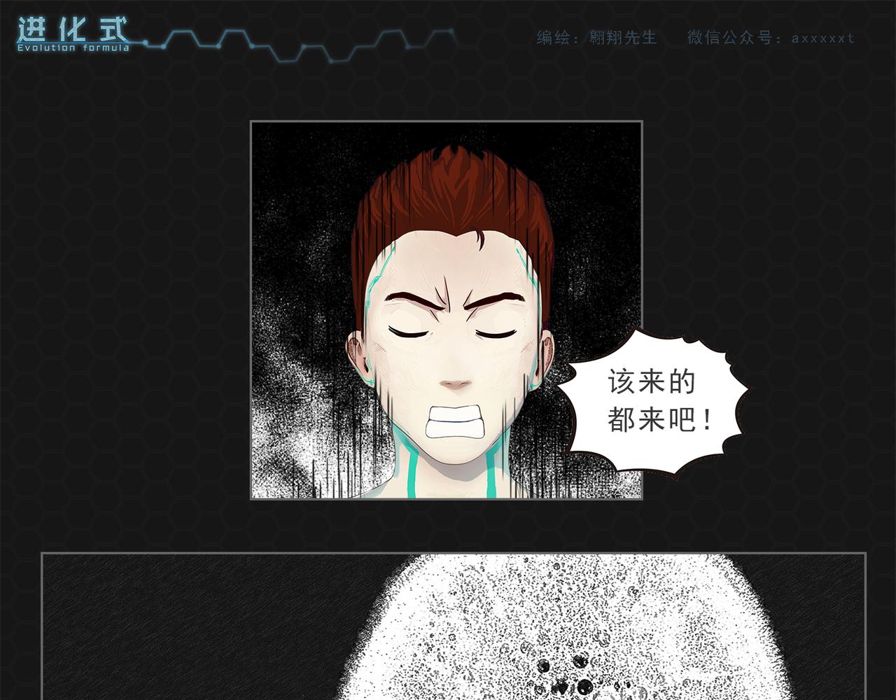 《进化式》014别人消亡 第29页